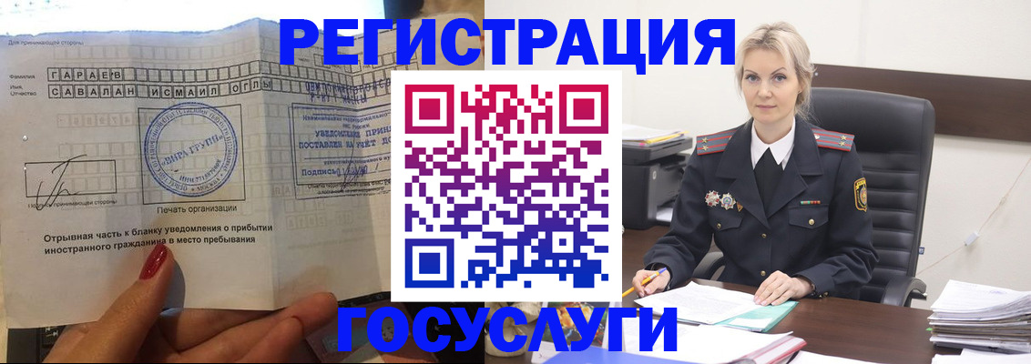 временная регистрация недорого в Воронеже
