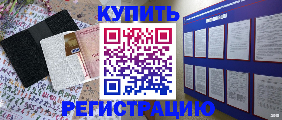 прописка штамп в Воронеже